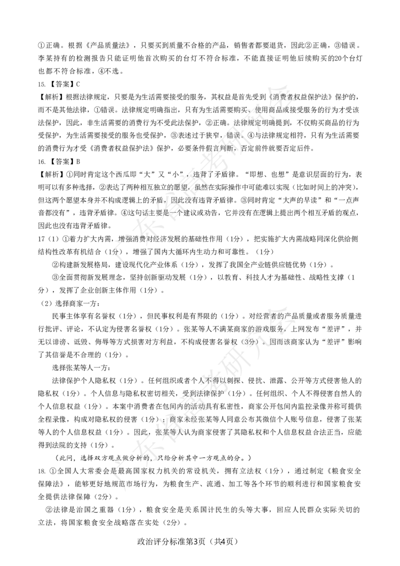 广东省2025届高三政治一调模拟卷（答案）_8月_2408082025届广东省普通高中毕业班第一次调研考试_广东省高考研究会：广东省2025届高三政治一调模拟卷