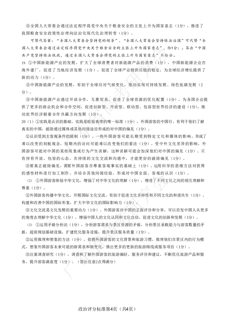 广东省2025届高三政治一调模拟卷（答案）_8月_2408082025届广东省普通高中毕业班第一次调研考试_广东省高考研究会：广东省2025届高三政治一调模拟卷