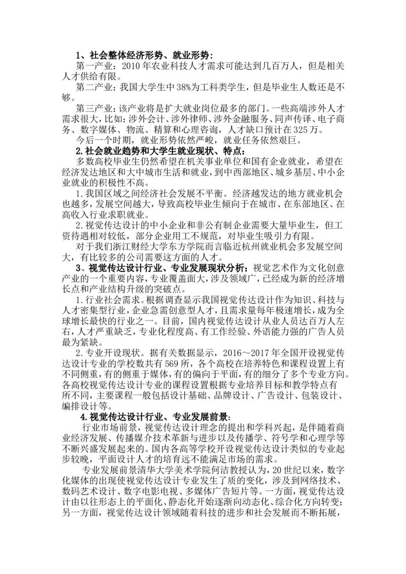 职业生涯规划书范本_E6-职业规划_89视觉传达设计专业