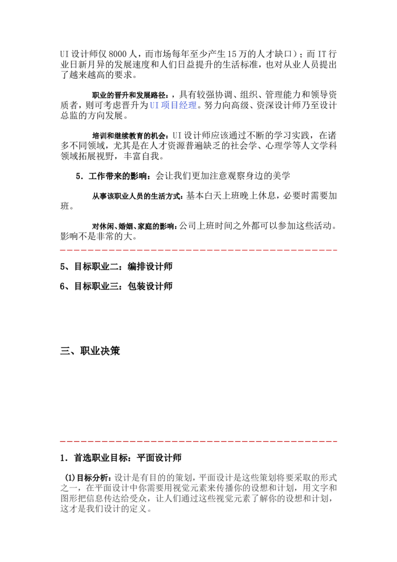 职业生涯规划书范本_E6-职业规划_89视觉传达设计专业