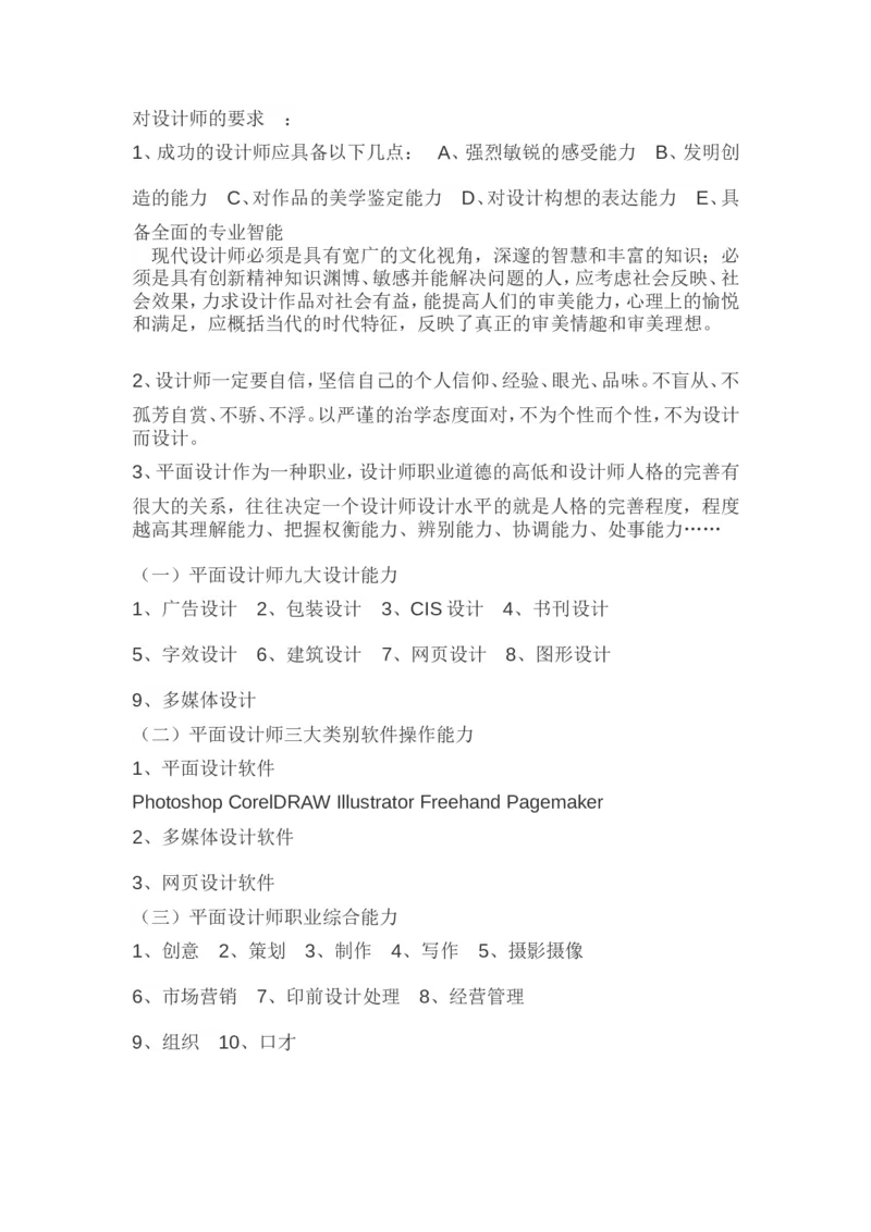 职业生涯规划书范本_E6-职业规划_89视觉传达设计专业