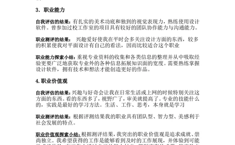 职业生涯规划书范本_E6-职业规划_89视觉传达设计专业