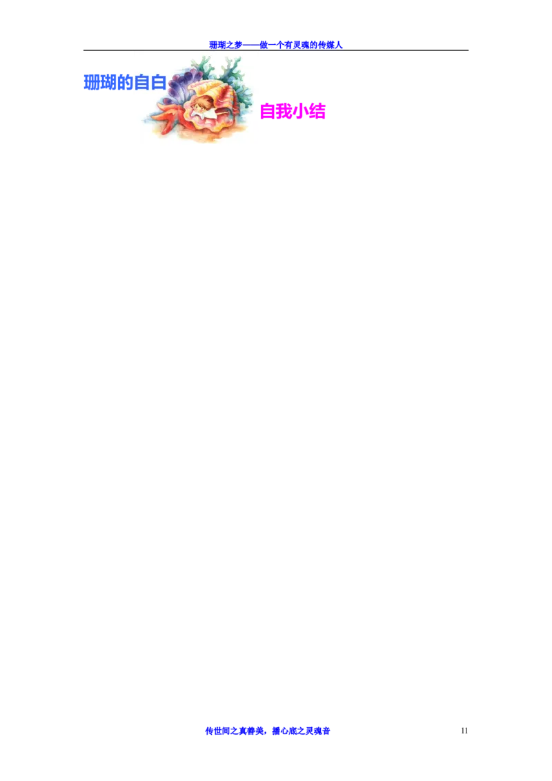 职业生涯规划书-优秀获奖作品(含简历)_E6-职业规划_93精选范本