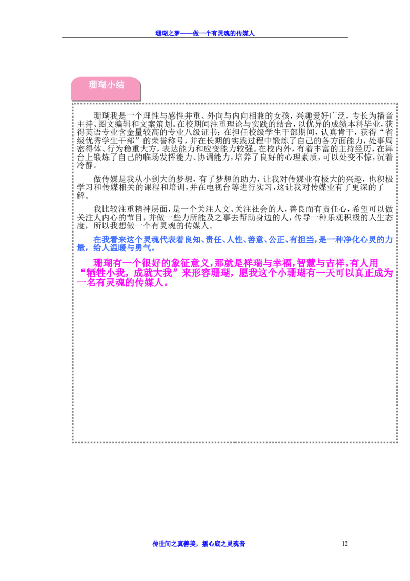 职业生涯规划书-优秀获奖作品(含简历)_E6-职业规划_93精选范本