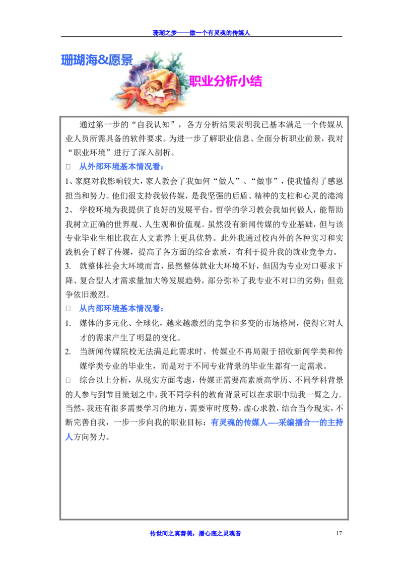 职业生涯规划书-优秀获奖作品(含简历)_E6-职业规划_93精选范本