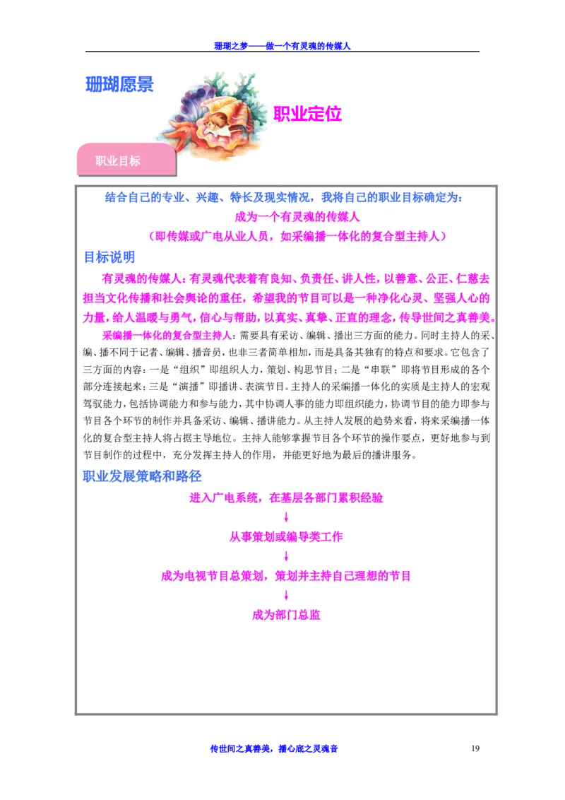 职业生涯规划书-优秀获奖作品(含简历)_E6-职业规划_93精选范本