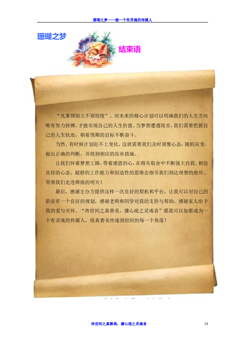 职业生涯规划书-优秀获奖作品(含简历)_E6-职业规划_93精选范本