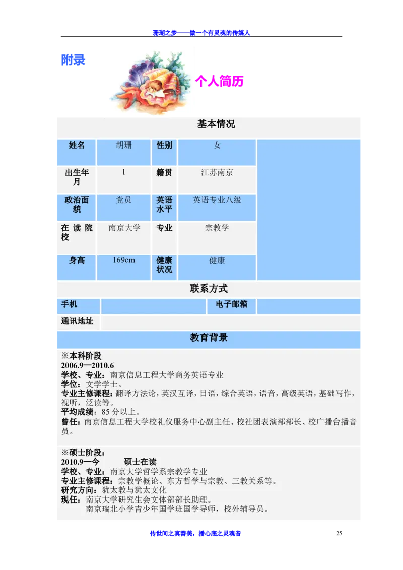 职业生涯规划书-优秀获奖作品(含简历)_E6-职业规划_93精选范本