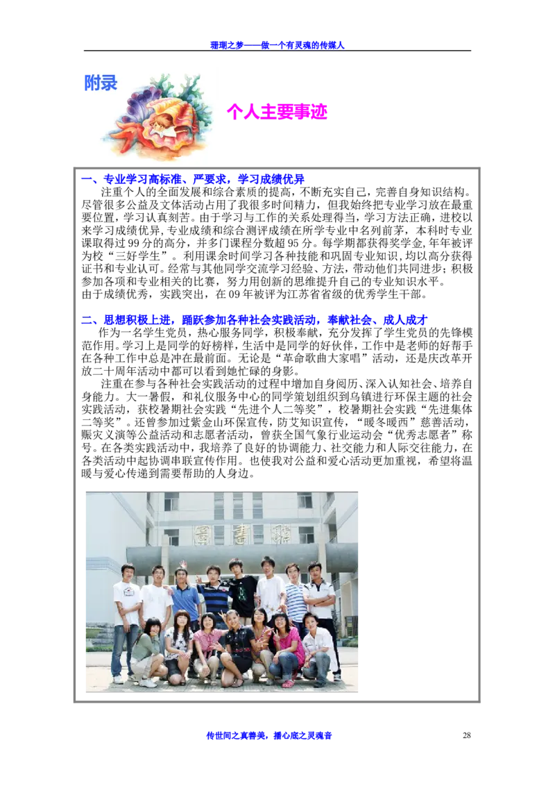 职业生涯规划书-优秀获奖作品(含简历)_E6-职业规划_93精选范本