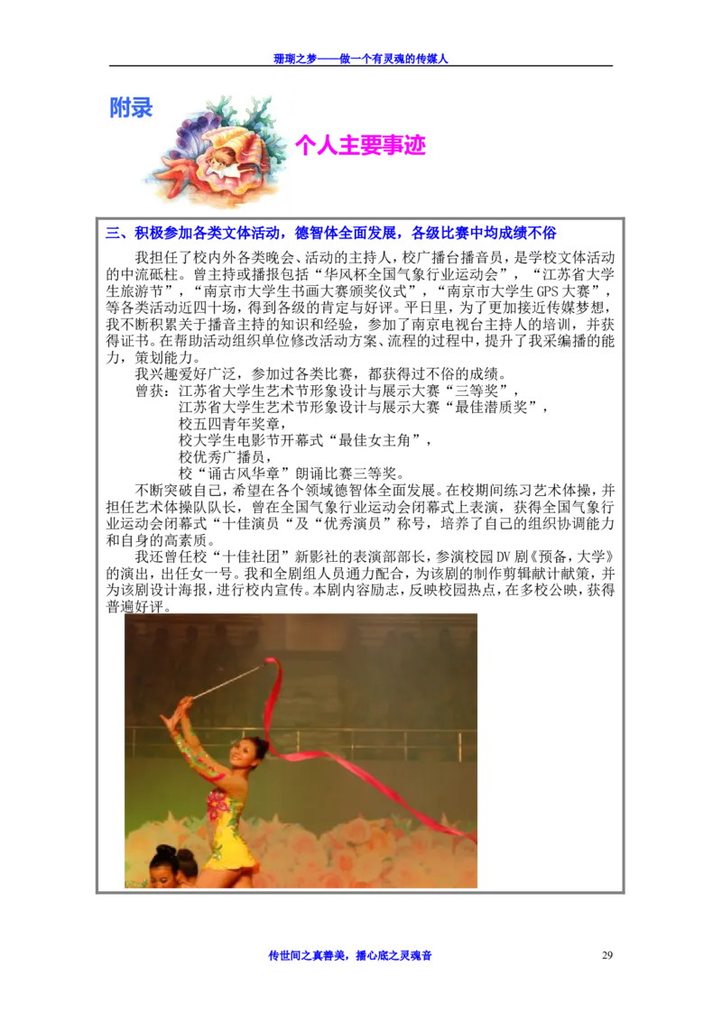 职业生涯规划书-优秀获奖作品(含简历)_E6-职业规划_93精选范本