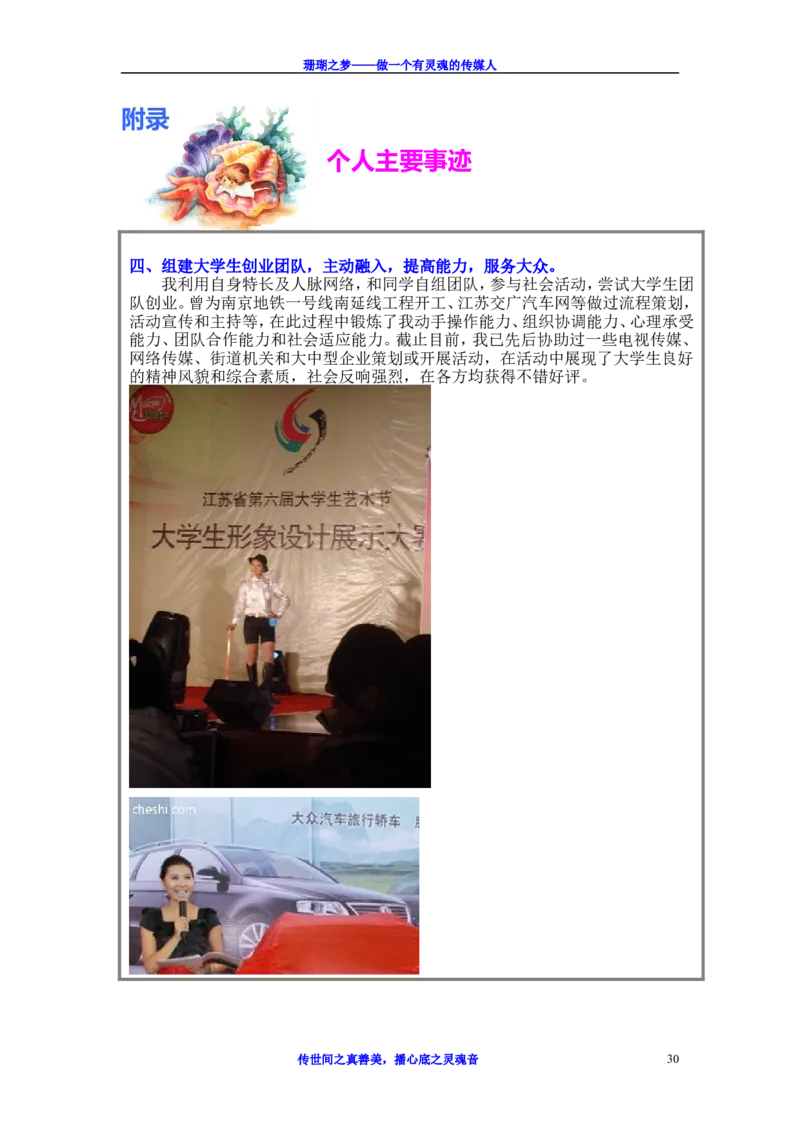 职业生涯规划书-优秀获奖作品(含简历)_E6-职业规划_93精选范本