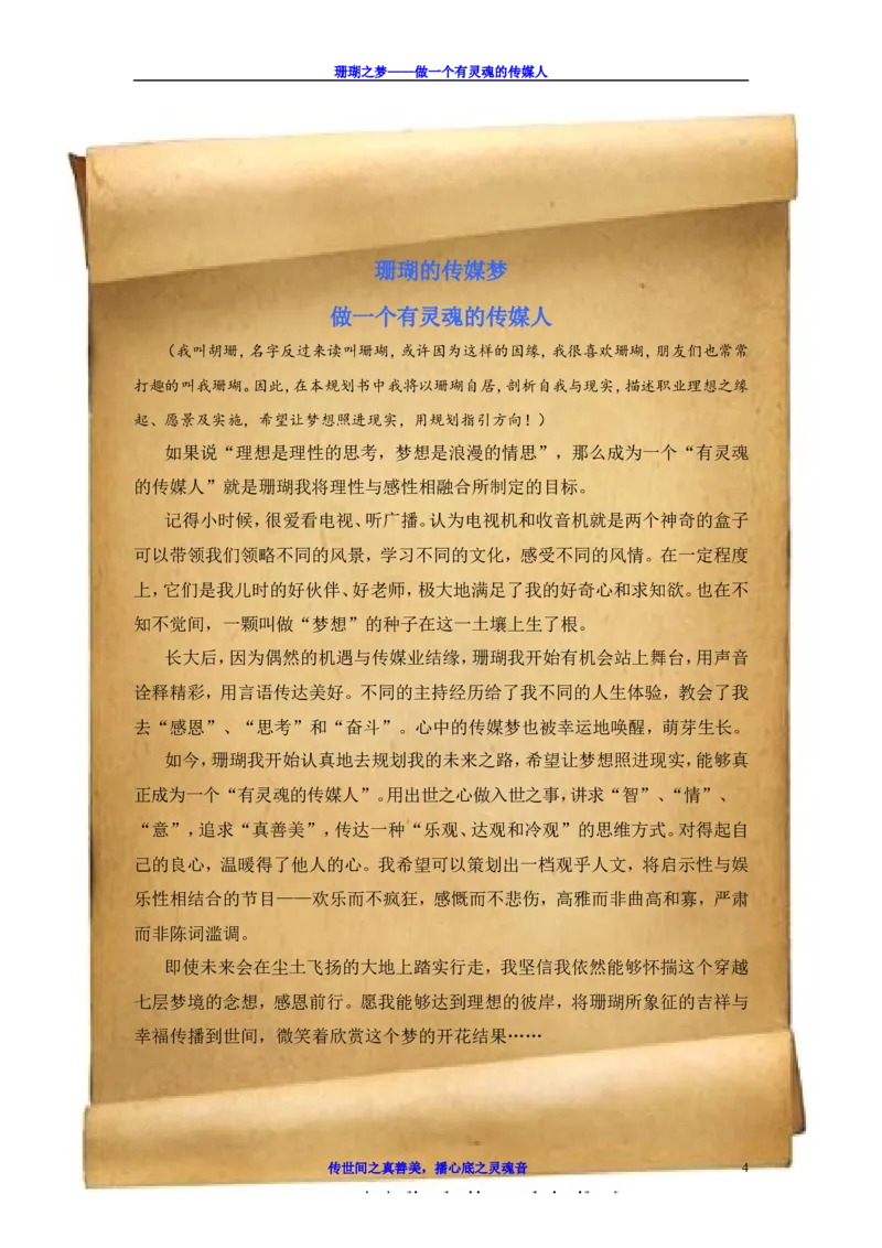 职业生涯规划书-优秀获奖作品(含简历)_E6-职业规划_93精选范本