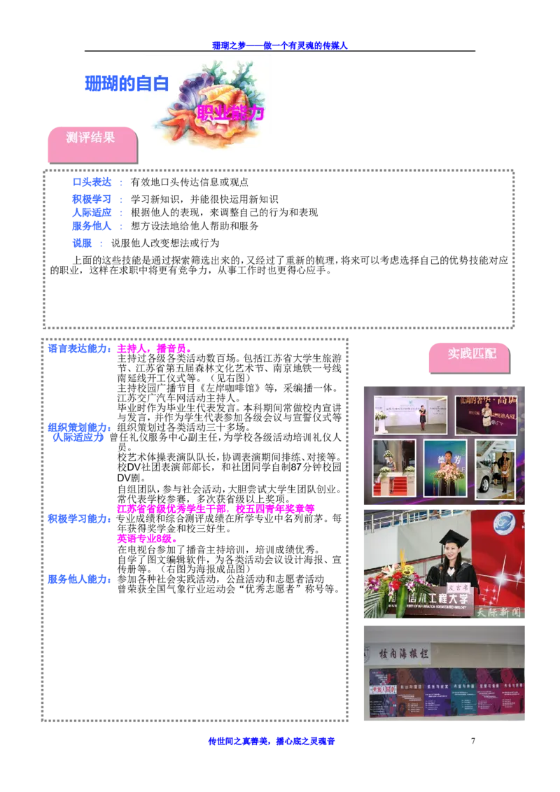 职业生涯规划书-优秀获奖作品(含简历)_E6-职业规划_93精选范本