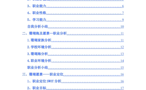 职业生涯规划书-优秀获奖作品(含简历)_E6-职业规划_93精选范本