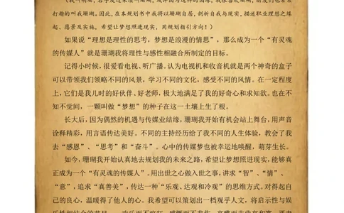 职业生涯规划书-优秀获奖作品(含简历)_E6-职业规划_93精选范本