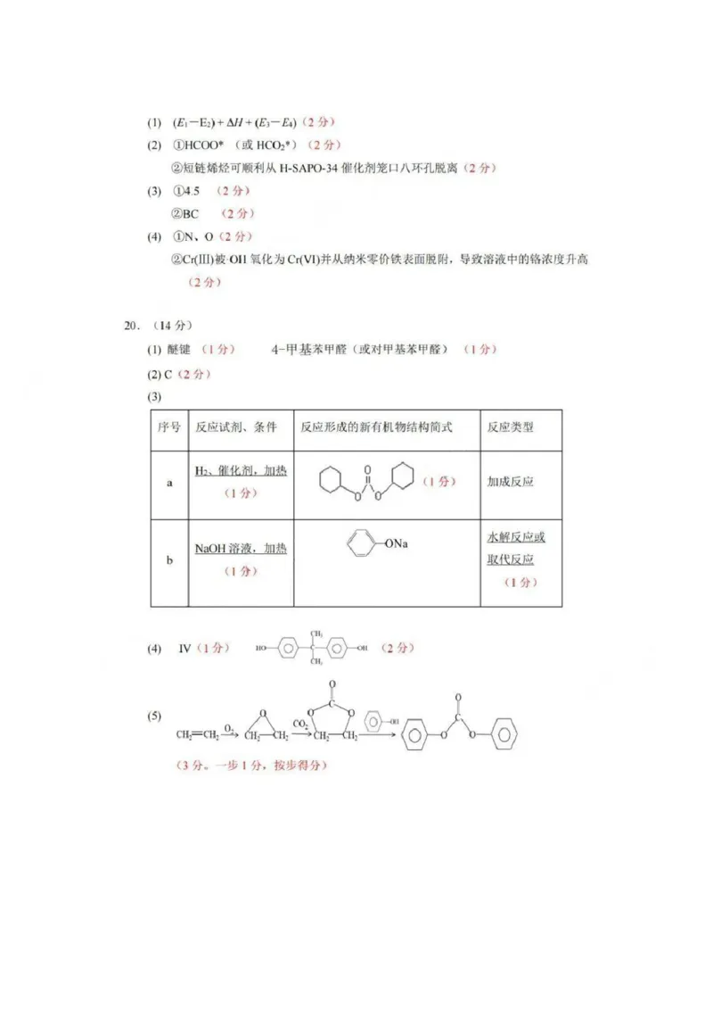2024广东梅州二模化学答案_2024年4月_01按日期_11号_2024届广东省梅州市高三二模_2024届广东省梅州市高三年级4月总复习质检（二模）化学