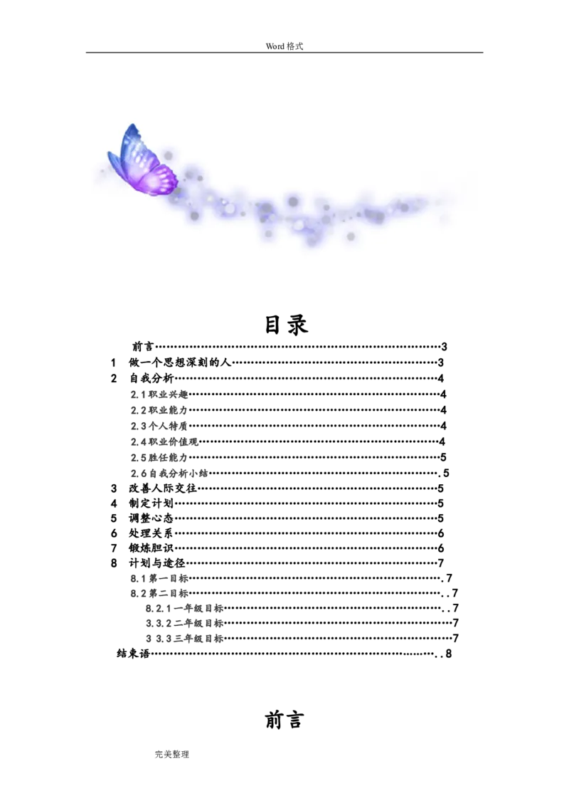 服装设计职业生涯规划书(1)_E6-职业规划_63服装设计专业