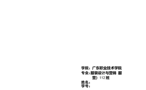 服装设计职业生涯规划书(1)_E6-职业规划_63服装设计专业