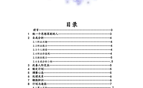 服装设计职业生涯规划书(1)_E6-职业规划_63服装设计专业
