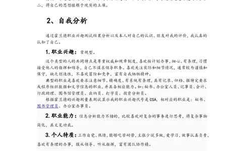 服装设计职业生涯规划书(1)_E6-职业规划_63服装设计专业