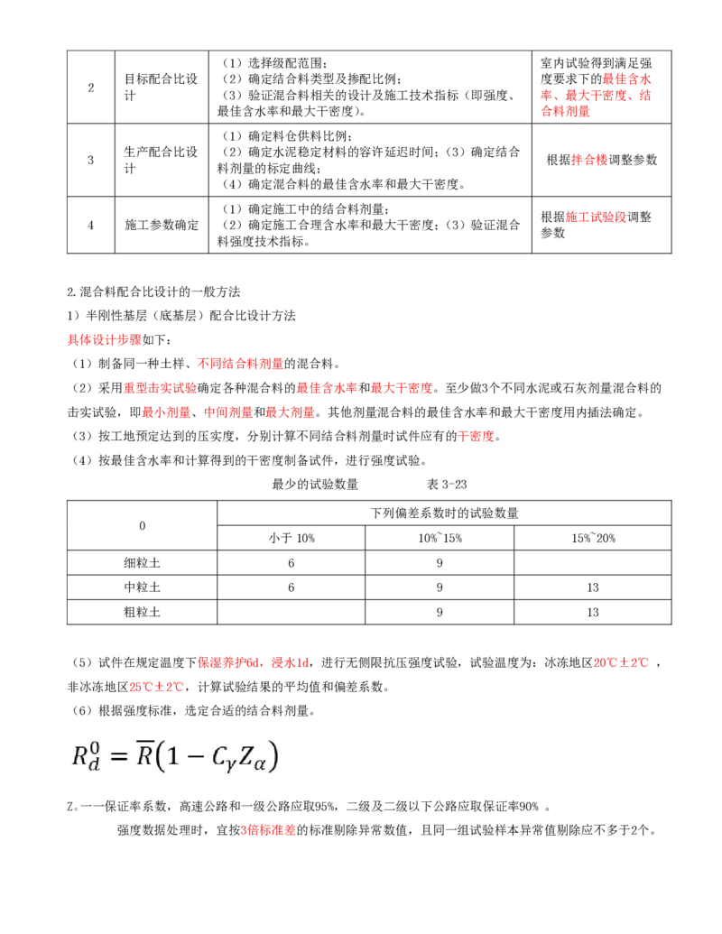 20-第三章-路面工程质量监理（四）_监理工程师_2025监理工程师_2025年监理工程师SVIP_2025年监理交通控制SVIP_02-基础精讲✿高端面授✿深度强化_专业篇_讲义