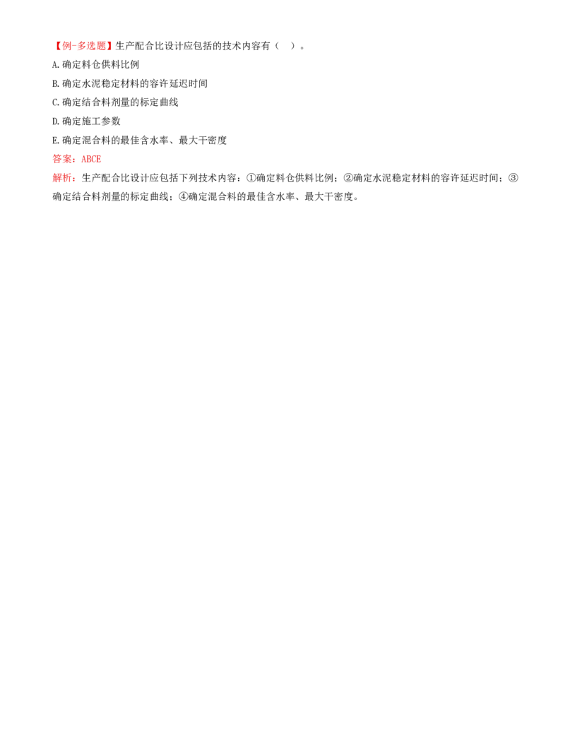 20-第三章-路面工程质量监理（四）_监理工程师_2025监理工程师_2025年监理工程师SVIP_2025年监理交通控制SVIP_02-基础精讲✿高端面授✿深度强化_专业篇_讲义