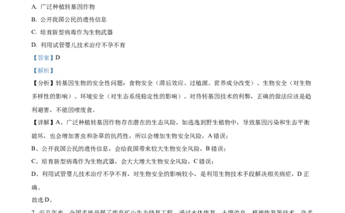 2024届浙江省绍兴市高三下学期4月适应性考试生物试卷Word版含解析_2024年4月_01按日期_14号_2024届浙江省绍兴市高三下学期4月二模