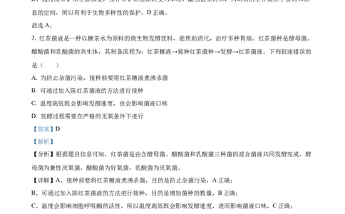 2024届浙江省绍兴市高三下学期4月适应性考试生物试卷Word版含解析_2024年4月_01按日期_14号_2024届浙江省绍兴市高三下学期4月二模