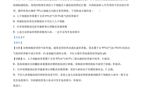 2024届浙江省绍兴市高三下学期4月适应性考试生物试卷Word版含解析_2024年4月_01按日期_14号_2024届浙江省绍兴市高三下学期4月二模