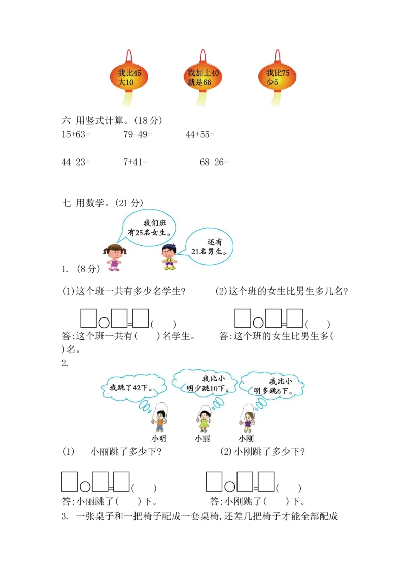 第五单元测试卷（2）_一年级上下册资料_一年级上语数英上下册学习资料_3-6-4、小学一年级数学下册_北师大版_3、单元测试卷