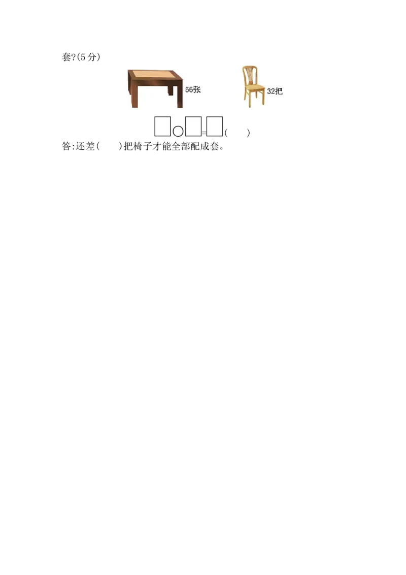 第五单元测试卷（2）_一年级上下册资料_一年级上语数英上下册学习资料_3-6-4、小学一年级数学下册_北师大版_3、单元测试卷