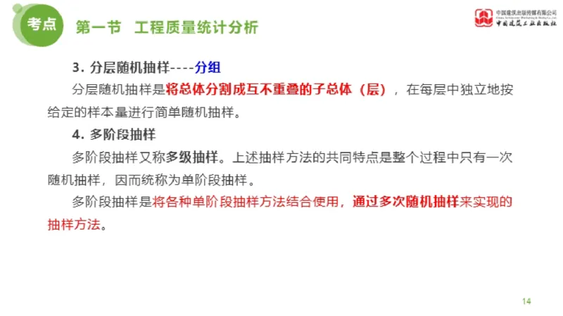 09节监理工程师目标控制超强周练-质量控制（03.13）_监理工程师_2025监理工程师_2025年监理工程师SVIP_2025年监理土建控制SVIP_03-习题精析✿实战特训✿模考通关_讲义