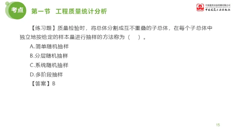 09节监理工程师目标控制超强周练-质量控制（03.13）_监理工程师_2025监理工程师_2025年监理工程师SVIP_2025年监理土建控制SVIP_03-习题精析✿实战特训✿模考通关_讲义