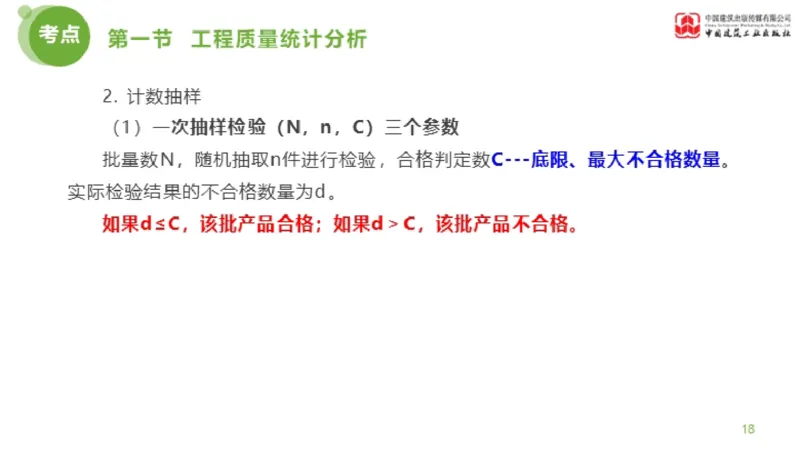 09节监理工程师目标控制超强周练-质量控制（03.13）_监理工程师_2025监理工程师_2025年监理工程师SVIP_2025年监理土建控制SVIP_03-习题精析✿实战特训✿模考通关_讲义
