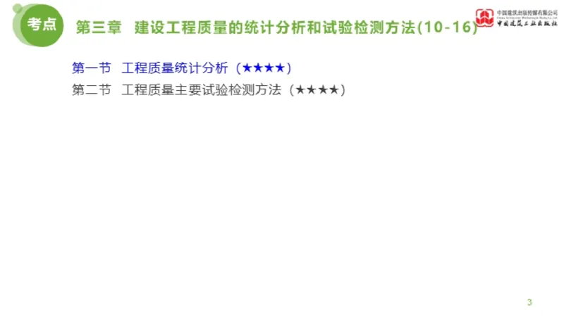 09节监理工程师目标控制超强周练-质量控制（03.13）_监理工程师_2025监理工程师_2025年监理工程师SVIP_2025年监理土建控制SVIP_03-习题精析✿实战特训✿模考通关_讲义