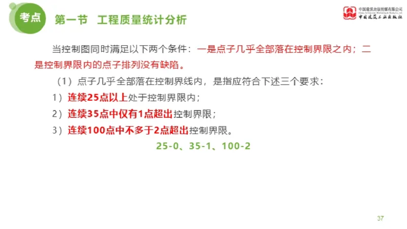 09节监理工程师目标控制超强周练-质量控制（03.13）_监理工程师_2025监理工程师_2025年监理工程师SVIP_2025年监理土建控制SVIP_03-习题精析✿实战特训✿模考通关_讲义