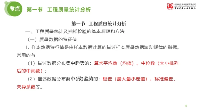 09节监理工程师目标控制超强周练-质量控制（03.13）_监理工程师_2025监理工程师_2025年监理工程师SVIP_2025年监理土建控制SVIP_03-习题精析✿实战特训✿模考通关_讲义