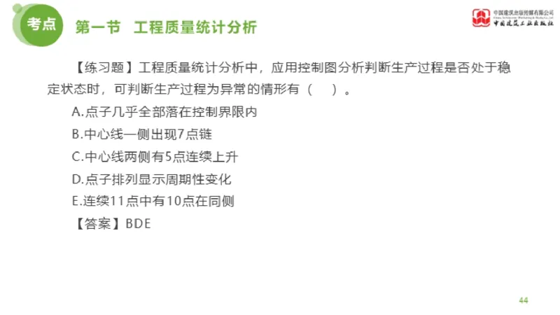 09节监理工程师目标控制超强周练-质量控制（03.13）_监理工程师_2025监理工程师_2025年监理工程师SVIP_2025年监理土建控制SVIP_03-习题精析✿实战特训✿模考通关_讲义