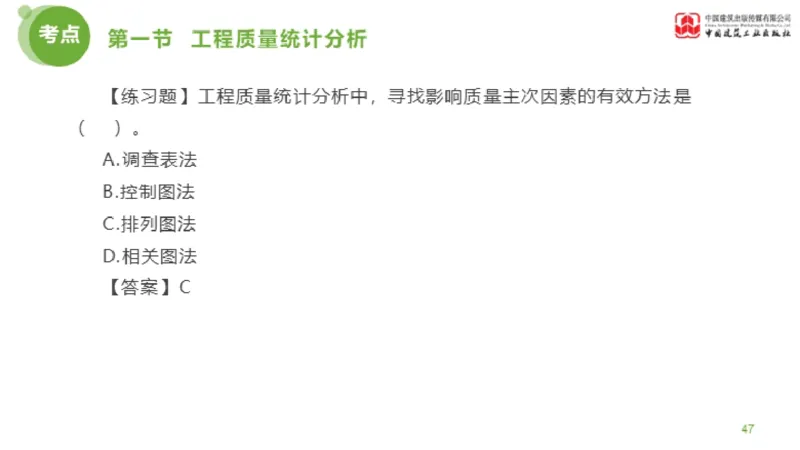 09节监理工程师目标控制超强周练-质量控制（03.13）_监理工程师_2025监理工程师_2025年监理工程师SVIP_2025年监理土建控制SVIP_03-习题精析✿实战特训✿模考通关_讲义