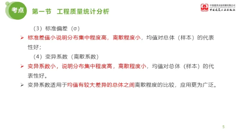 09节监理工程师目标控制超强周练-质量控制（03.13）_监理工程师_2025监理工程师_2025年监理工程师SVIP_2025年监理土建控制SVIP_03-习题精析✿实战特训✿模考通关_讲义