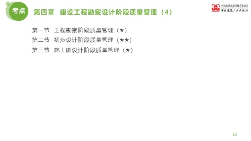 09节监理工程师目标控制超强周练-质量控制（03.13）_监理工程师_2025监理工程师_2025年监理工程师SVIP_2025年监理土建控制SVIP_03-习题精析✿实战特训✿模考通关_讲义