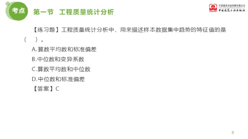 09节监理工程师目标控制超强周练-质量控制（03.13）_监理工程师_2025监理工程师_2025年监理工程师SVIP_2025年监理土建控制SVIP_03-习题精析✿实战特训✿模考通关_讲义