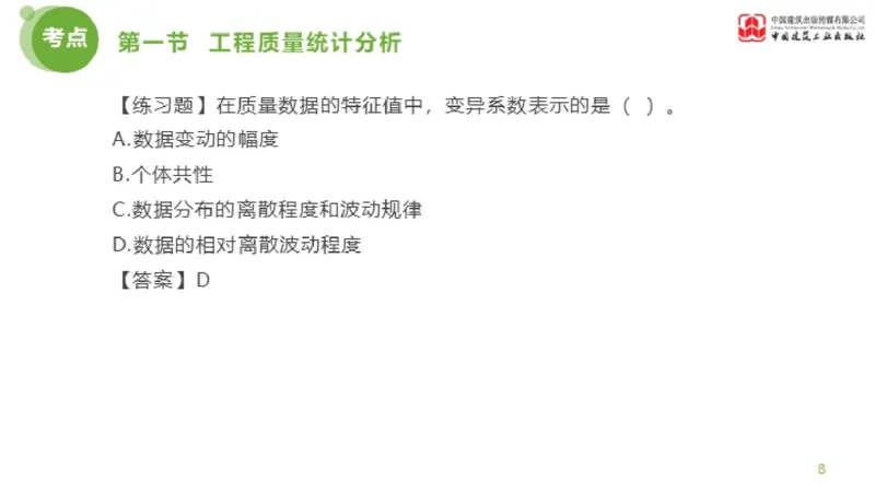 09节监理工程师目标控制超强周练-质量控制（03.13）_监理工程师_2025监理工程师_2025年监理工程师SVIP_2025年监理土建控制SVIP_03-习题精析✿实战特训✿模考通关_讲义