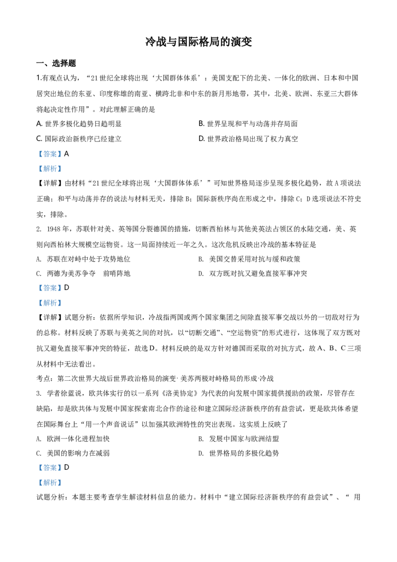 2.高一历史新人教版必修《中外历史纲要下》一课一练冷战与国际格局的演变（解析版）_E015高中全科试卷_历史试题_必修下_2.同步练习_同步练习第一套