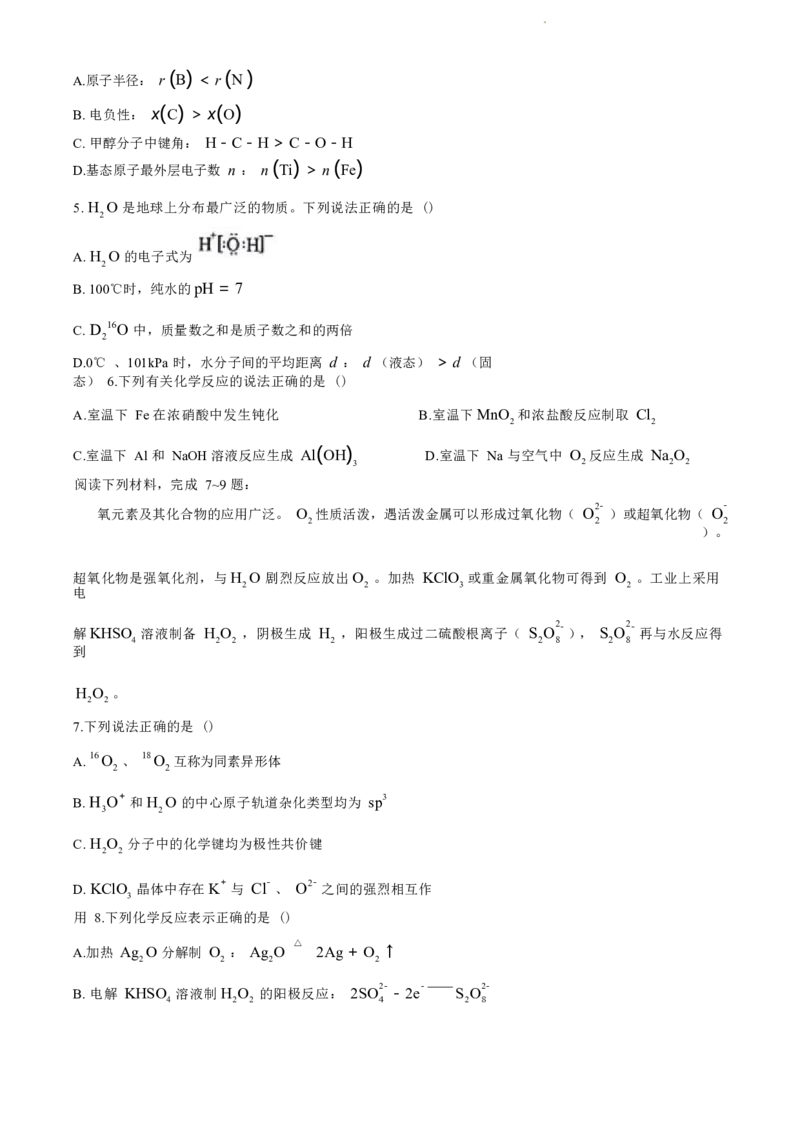 江苏省苏州市2023-2024学年高二年级下学期学业质量阳光指标调研卷暨6月期末考试化学试卷(无答案)_6月_240630江苏省苏州市2023-2024学年高二下学期6月期末