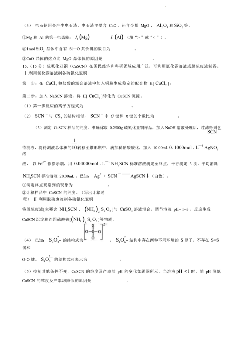 江苏省苏州市2023-2024学年高二年级下学期学业质量阳光指标调研卷暨6月期末考试化学试卷(无答案)_6月_240630江苏省苏州市2023-2024学年高二下学期6月期末