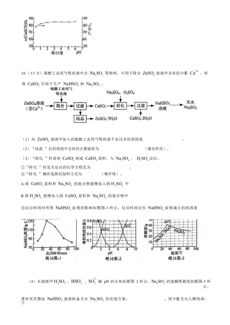 江苏省苏州市2023-2024学年高二年级下学期学业质量阳光指标调研卷暨6月期末考试化学试卷(无答案)_6月_240630江苏省苏州市2023-2024学年高二下学期6月期末