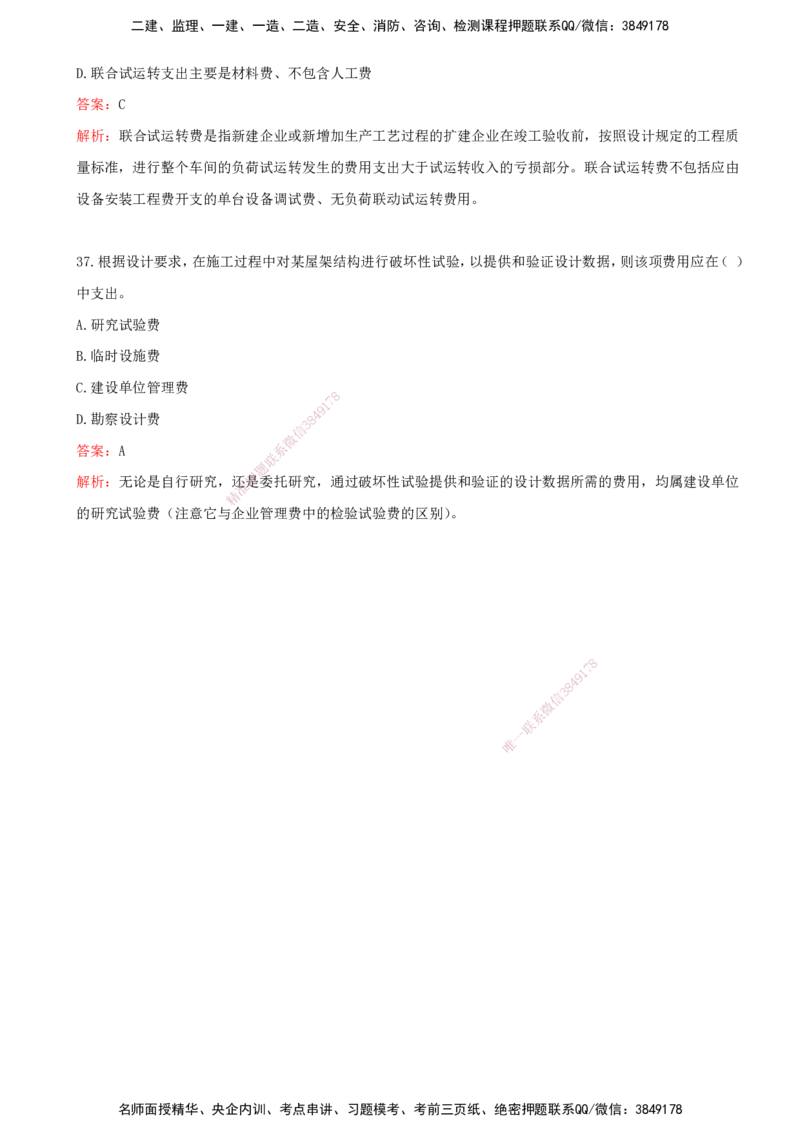 03-投资控制（王少杰）-第二章-建设工程投资构成（二）_监理工程师_2025监理工程师_2025年监理工程师SVIP_2025年监理土建控制SVIP_03-习题精析✿实战特训✿模考通关_王少杰