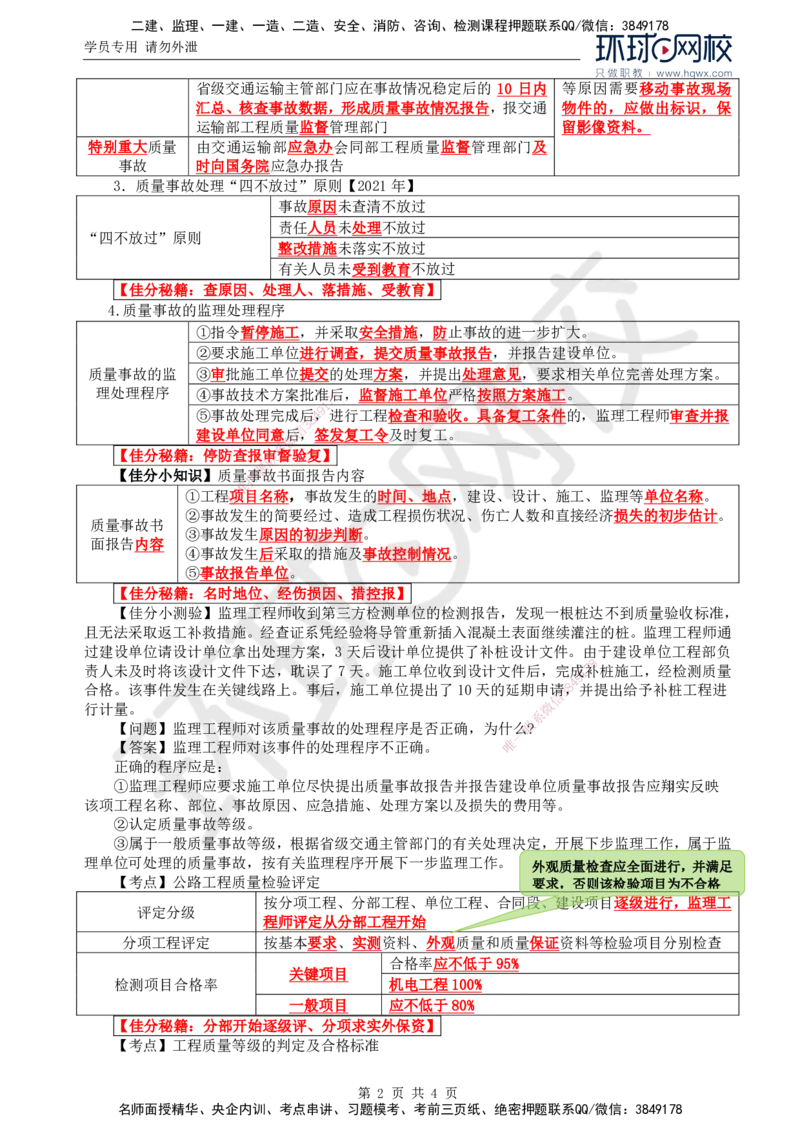 15.基本知识点十工程质量控制(四)_监理工程师_2025监理工程师_2025年监理工程师SVIP_2025年监理交通案例SVIP_02-基础精讲✿高端面授✿深度强化