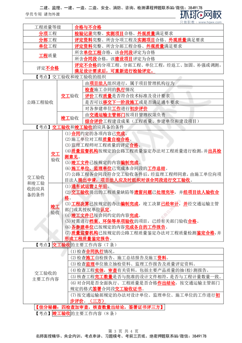 15.基本知识点十工程质量控制(四)_监理工程师_2025监理工程师_2025年监理工程师SVIP_2025年监理交通案例SVIP_02-基础精讲✿高端面授✿深度强化